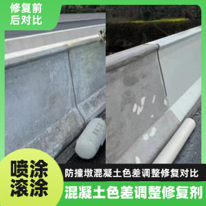 罗山工程人必看！混凝土色差“面子难题”，一招修复不返工